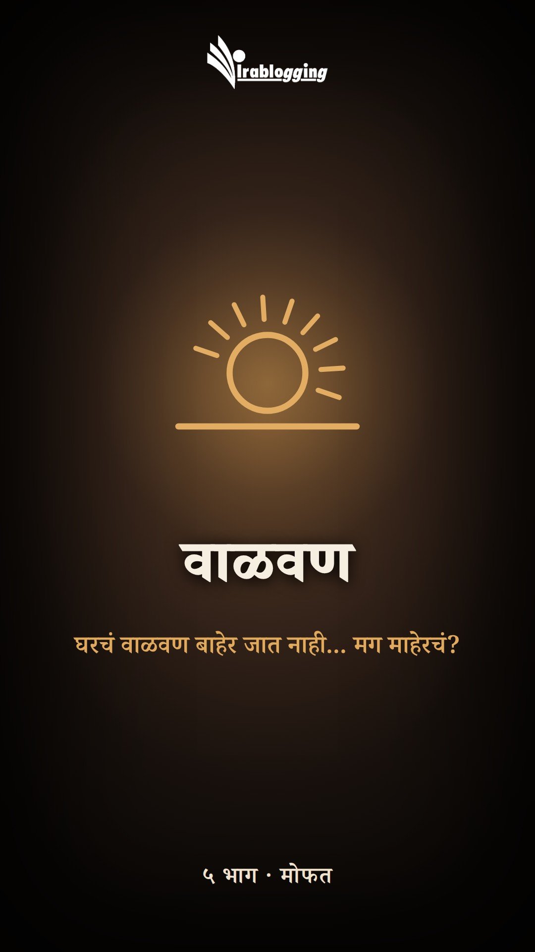 वाळवण