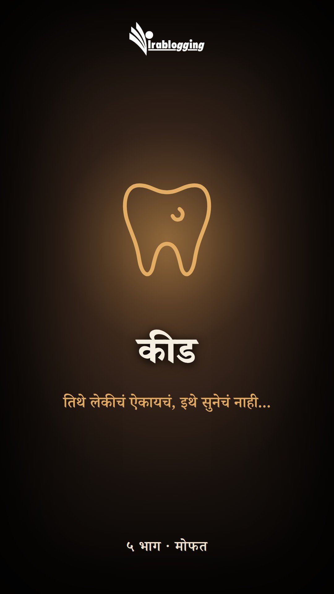कीड
