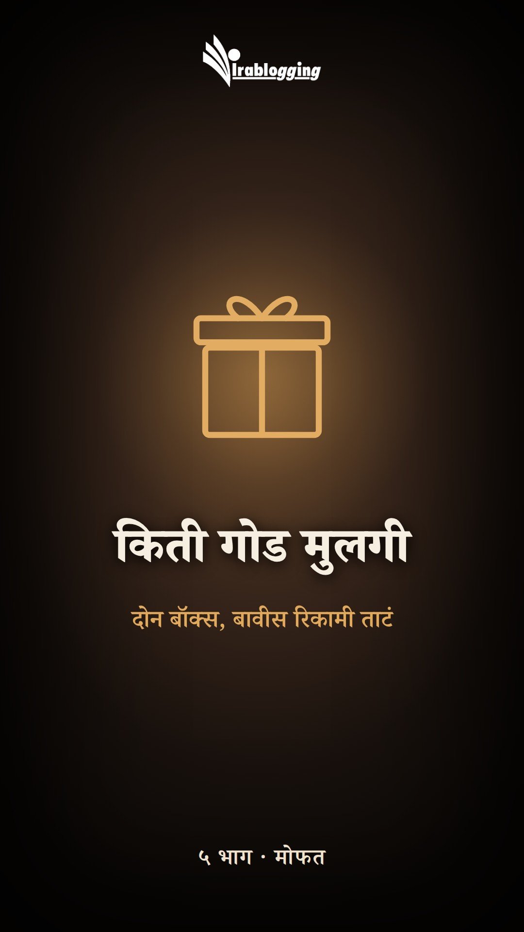 किती गोड मुलगी