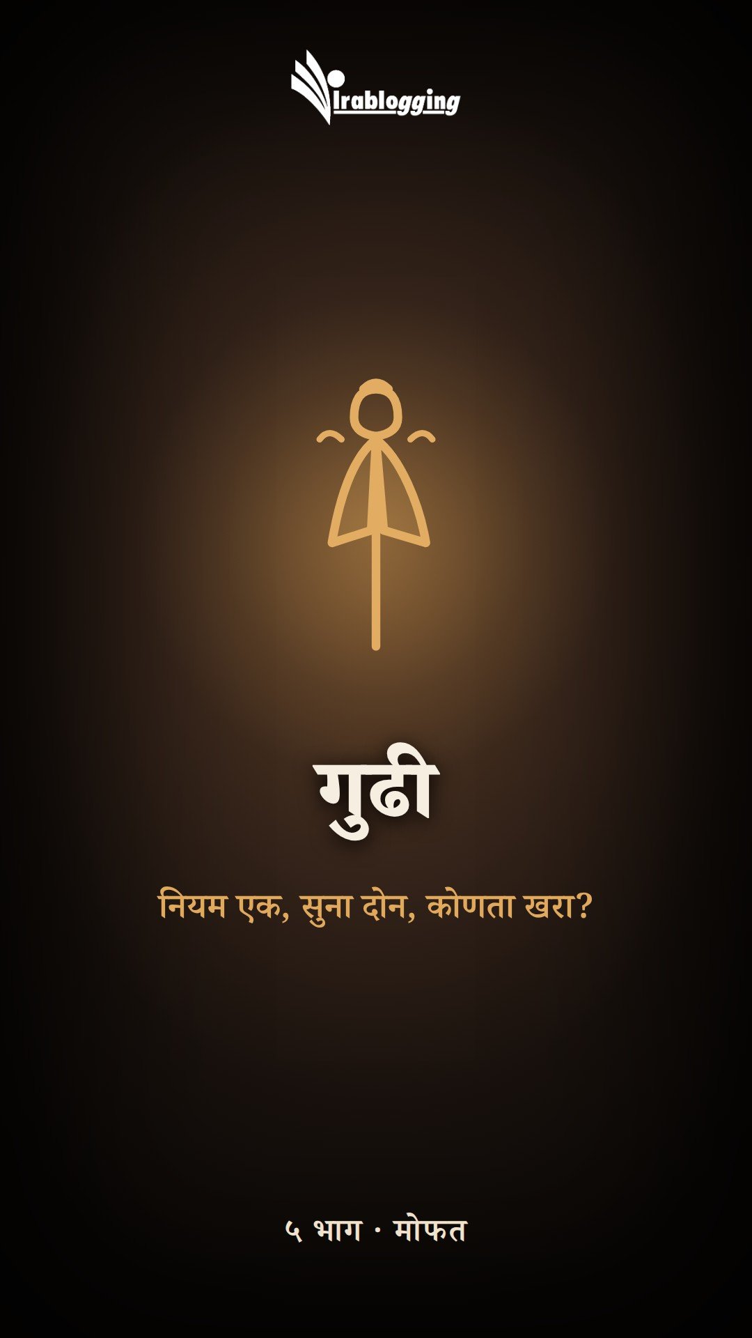 गुढी