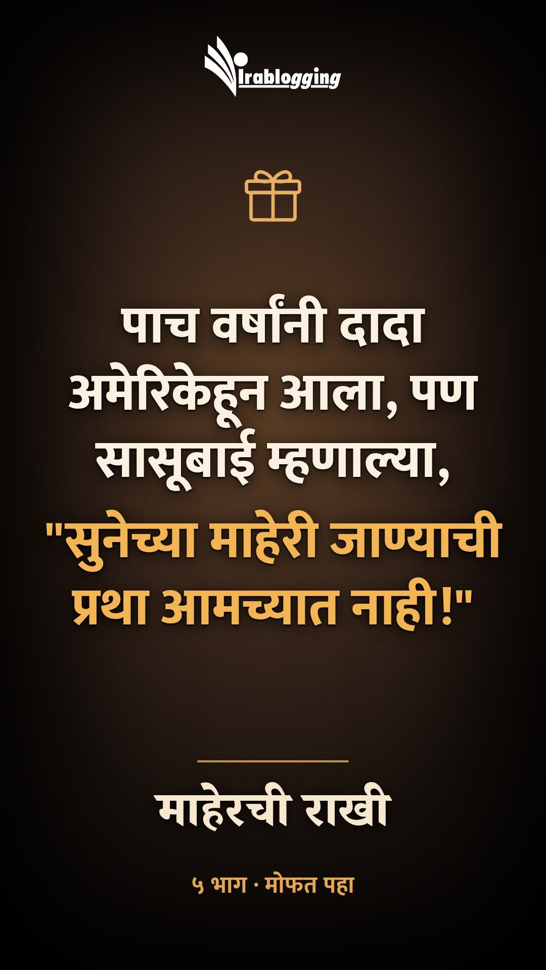 माहेरची राखी