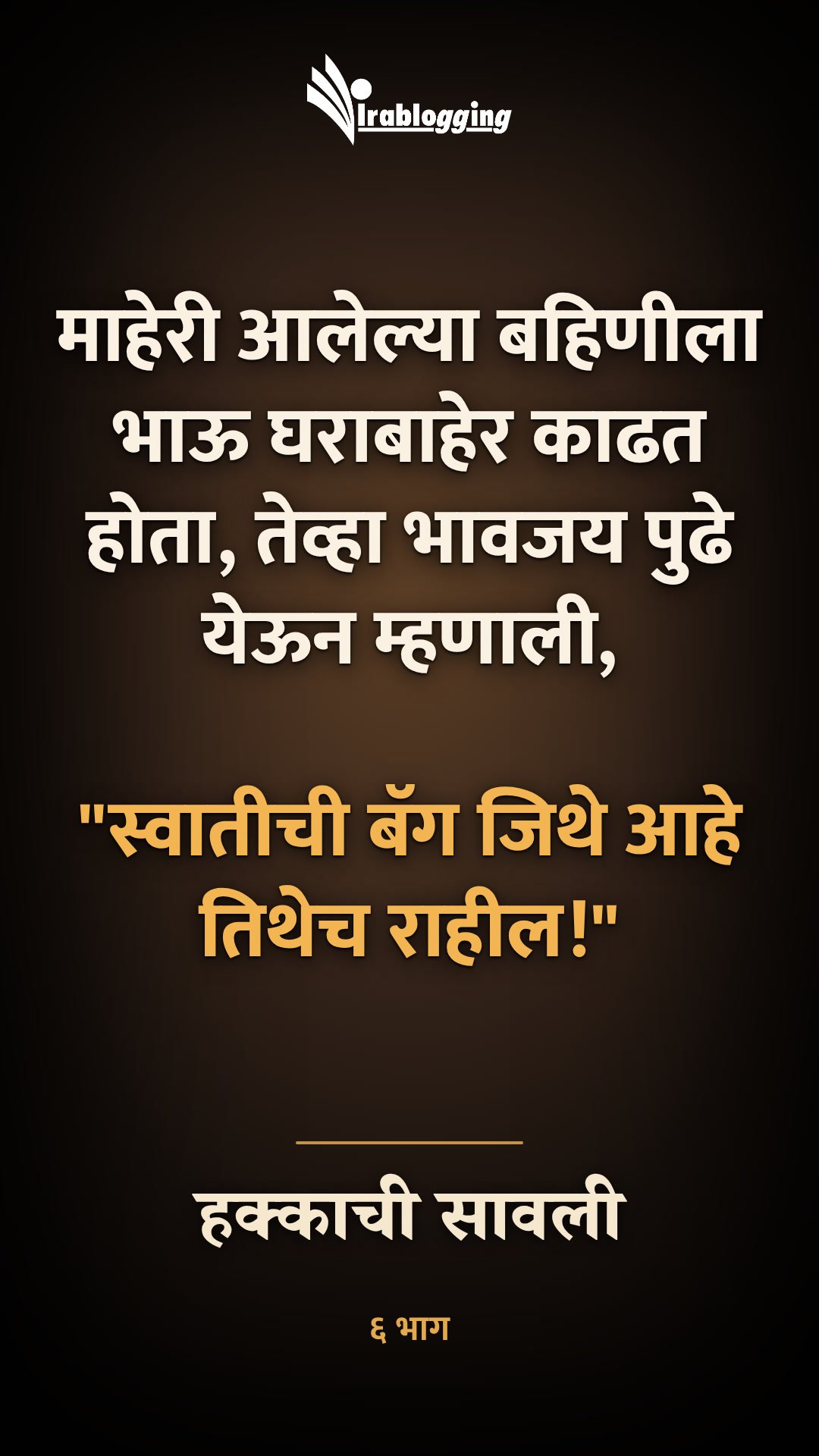 हक्काची सावली