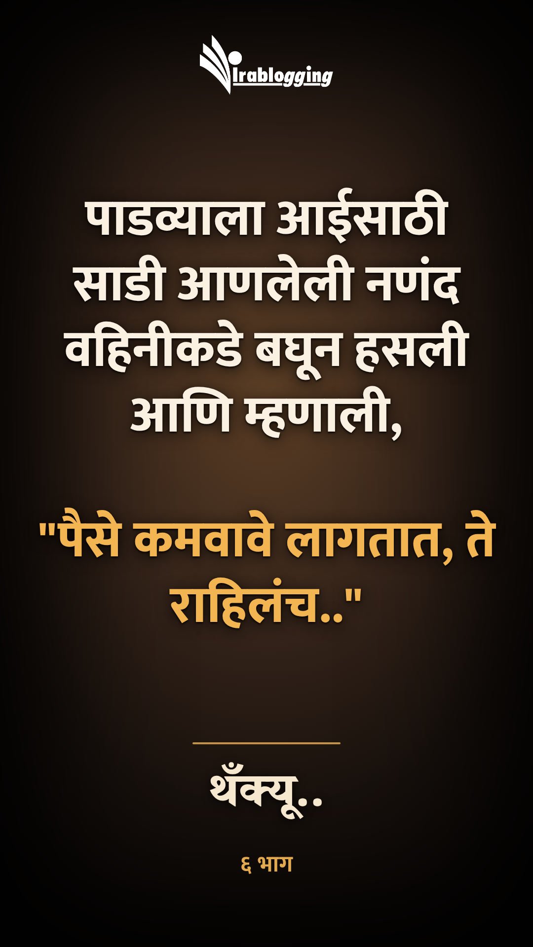 थँक्यू