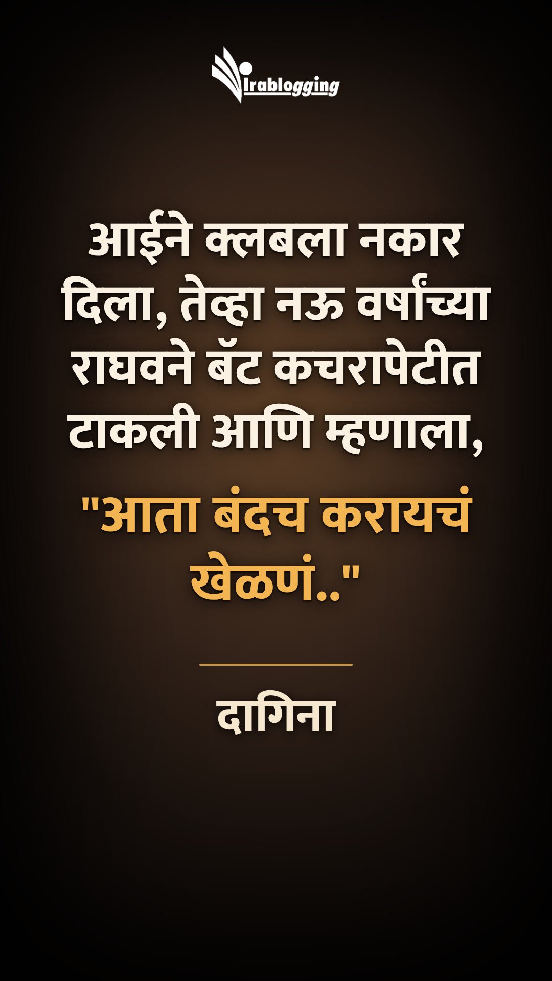 दागिना