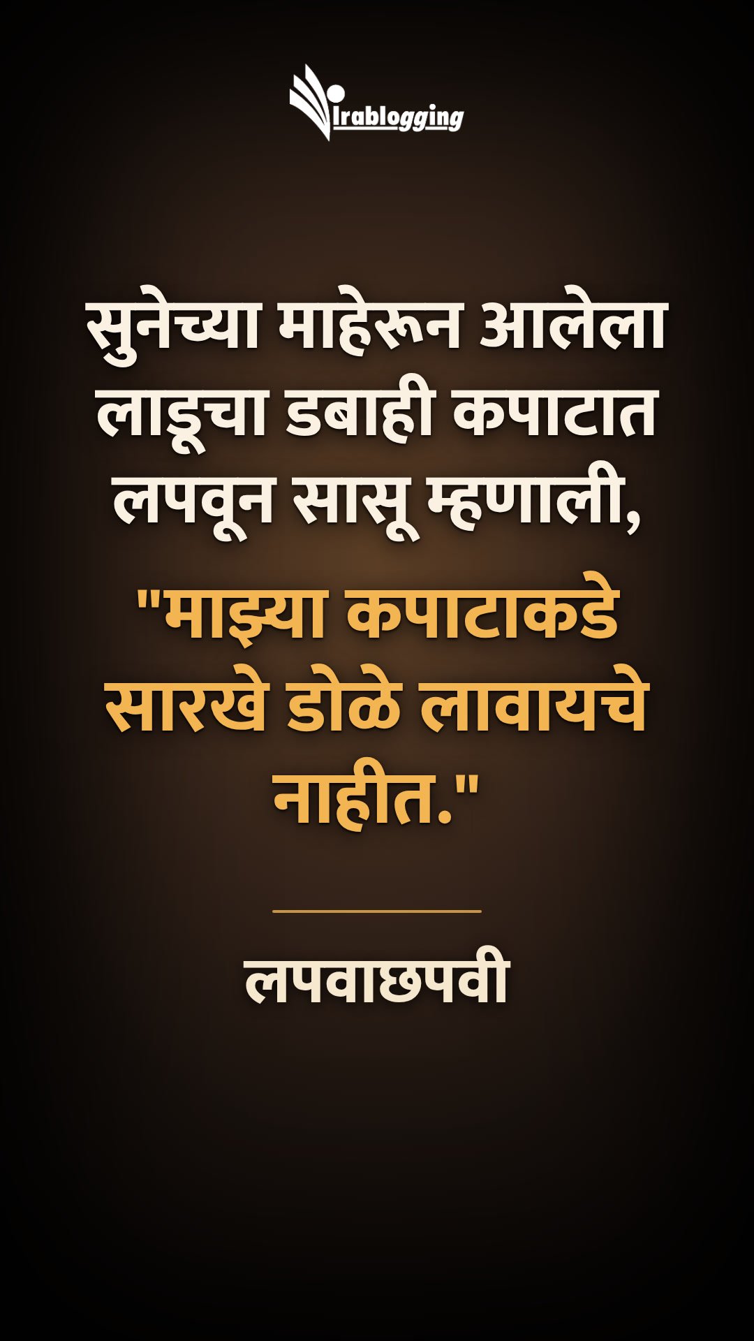 लपवाछपवी