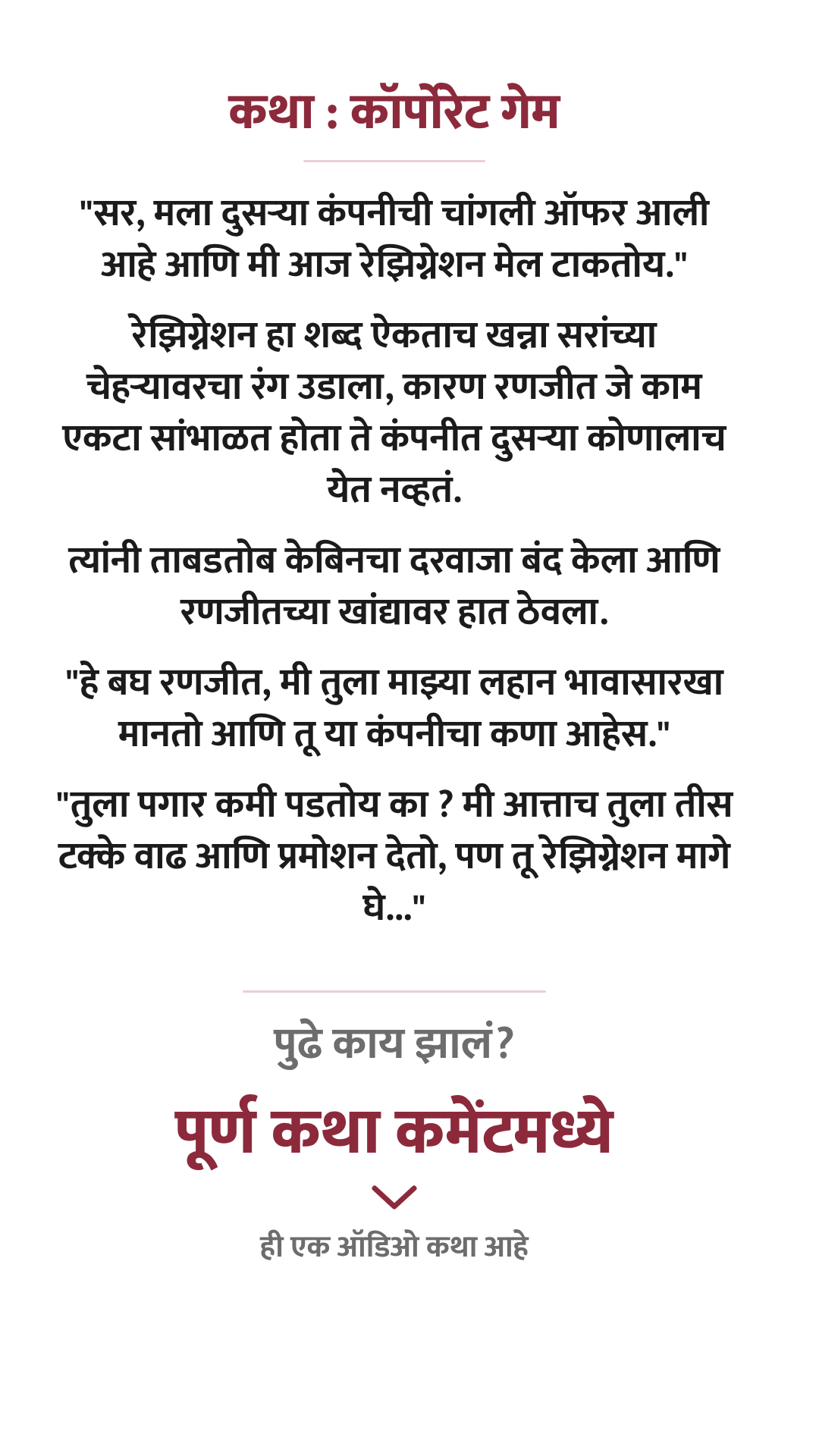कॉर्पोरेट गेम