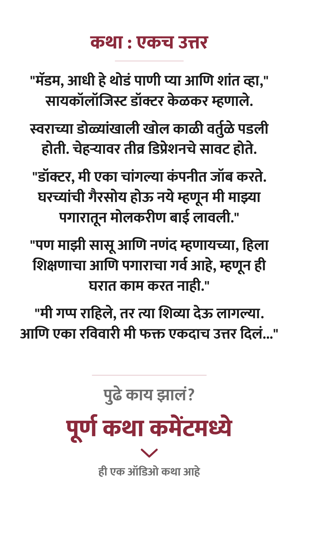 एकच उत्तर