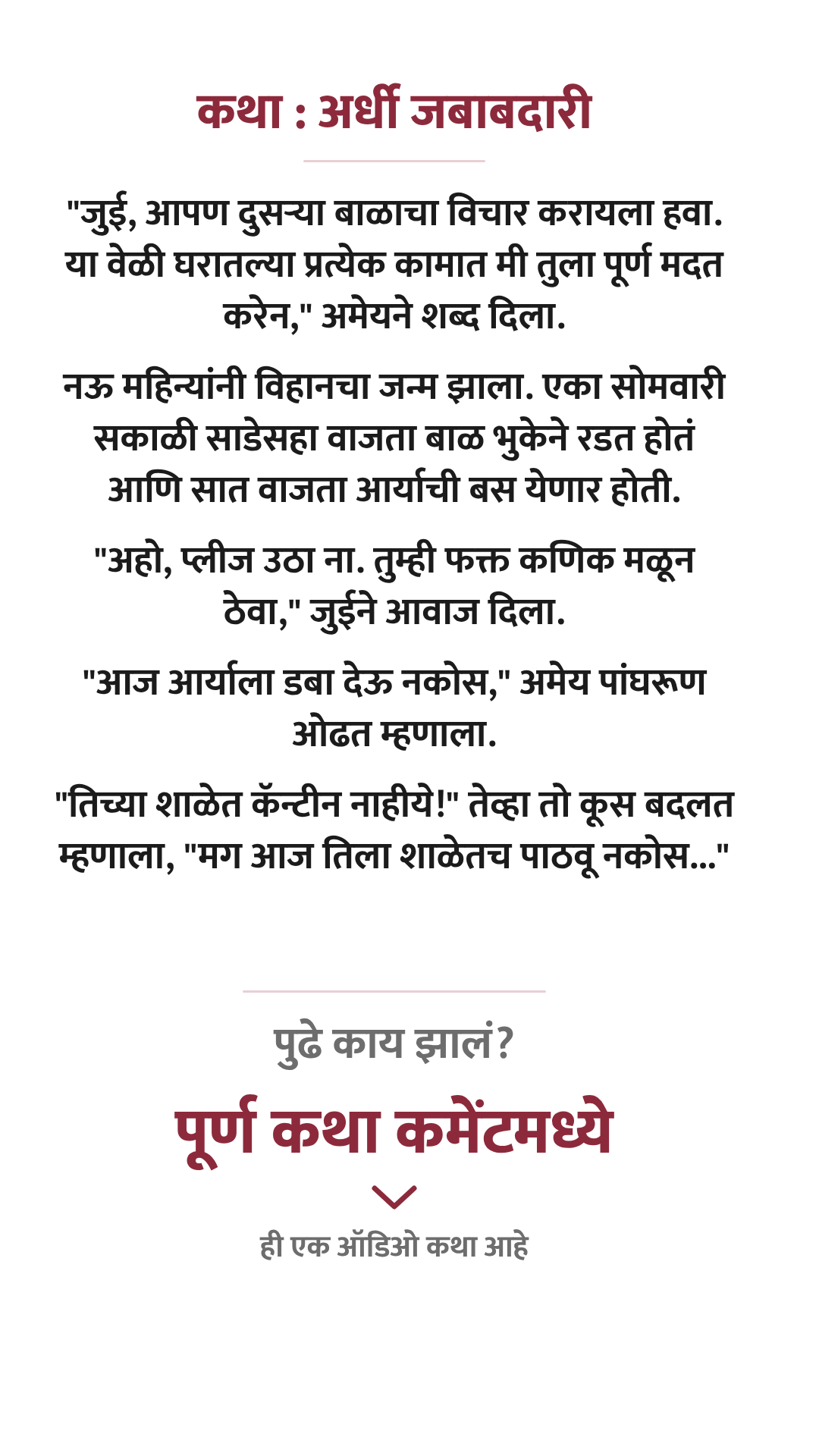 अर्धी जबाबदारी