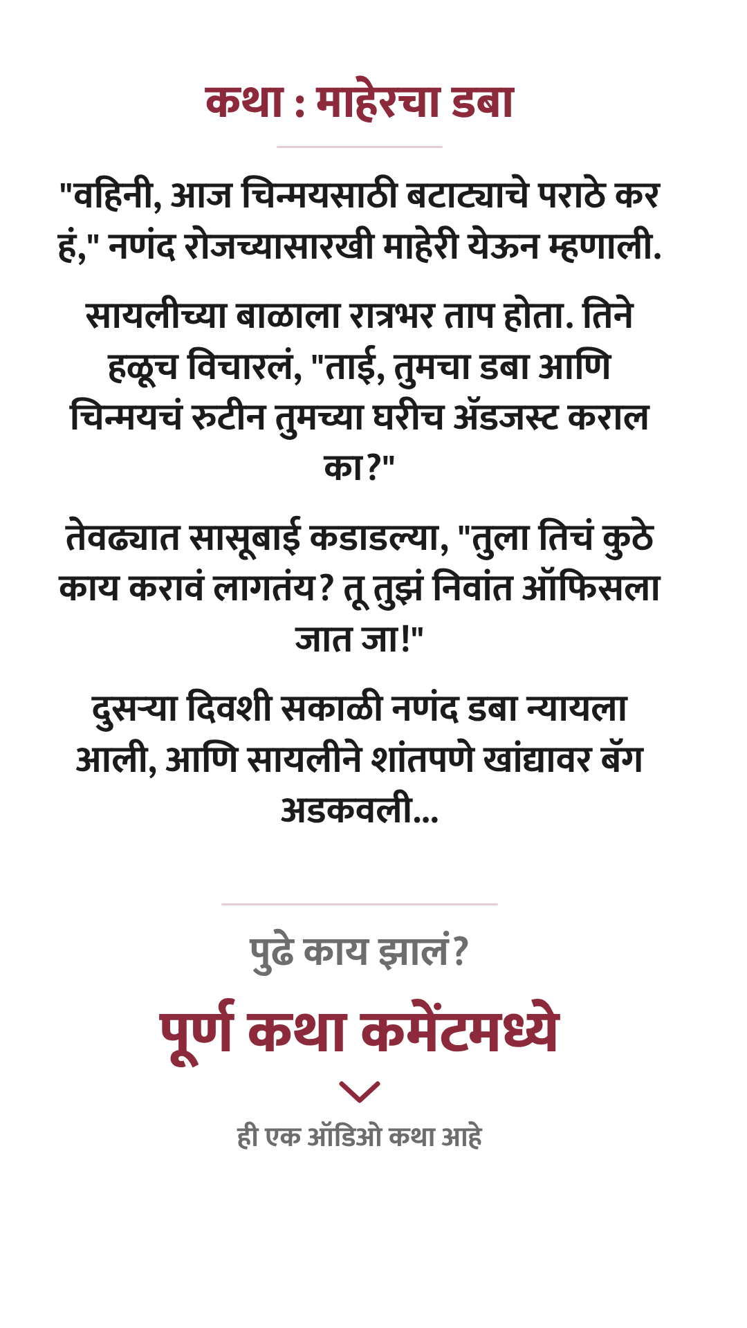 माहेरचा डबा