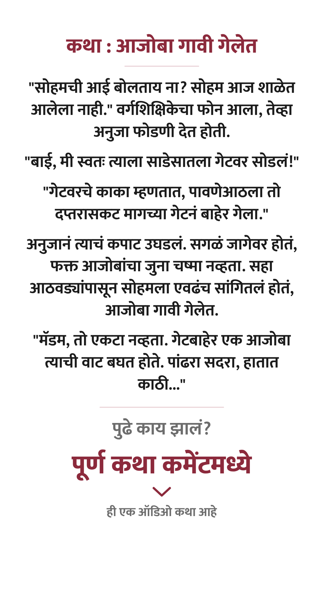 आजोबा गावी गेलेत